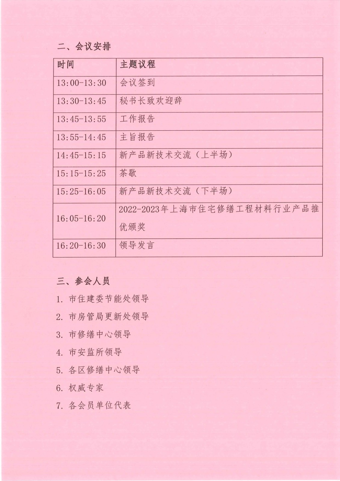 上海市房屋修建行业协会2024城市更新绿色新材技术交流会_page-0002.jpg