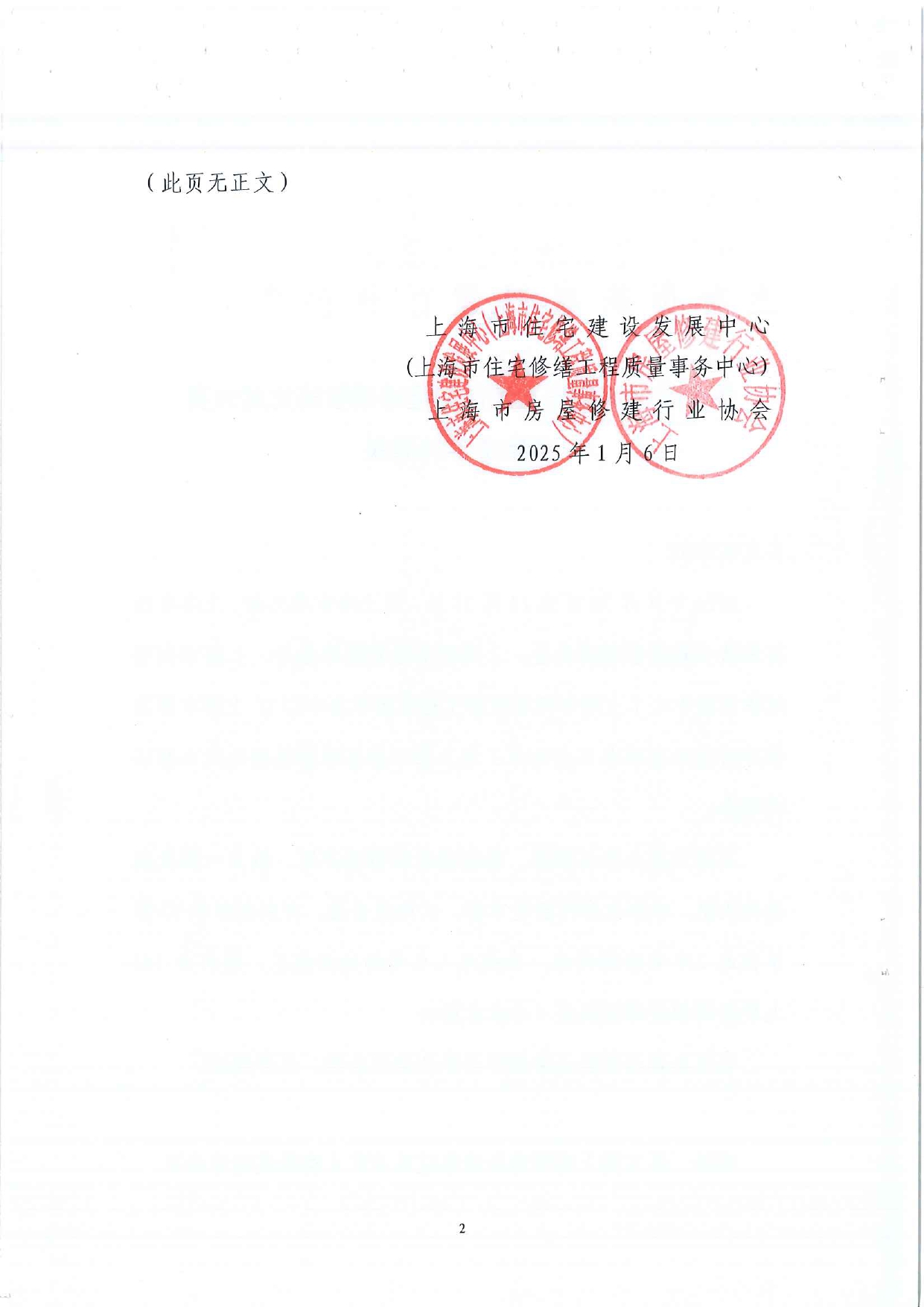 关于表扬第三届上海市房屋修缮技能比武大赛获奖选手的通报_page-0002.jpg